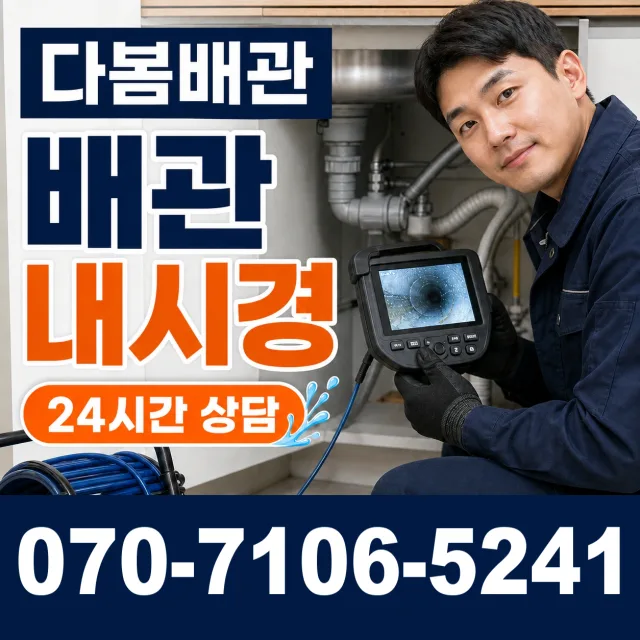 광주시 일곡동 배관막힘 상담 이미지 3