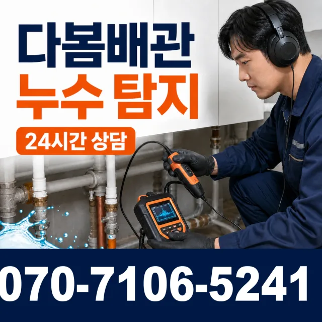 광주시 일곡동 배관막힘 상담 이미지 5
